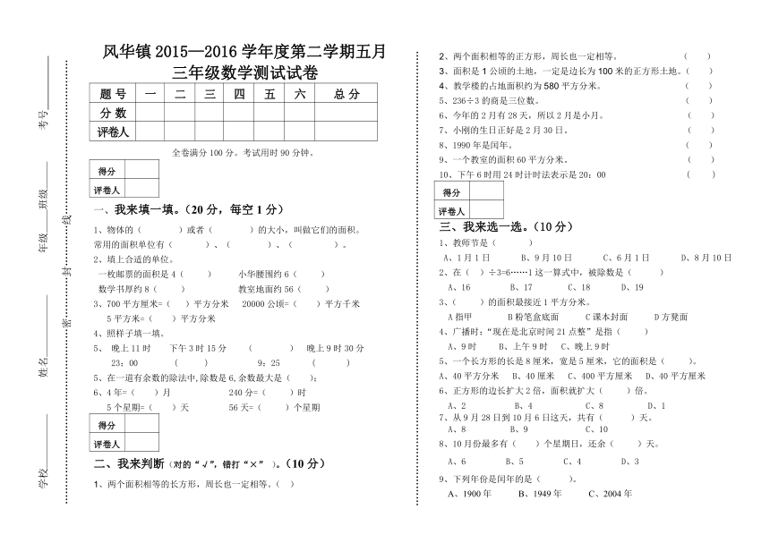 风华镇2015—2016学年度三年级下数学五月测试卷（无答案）