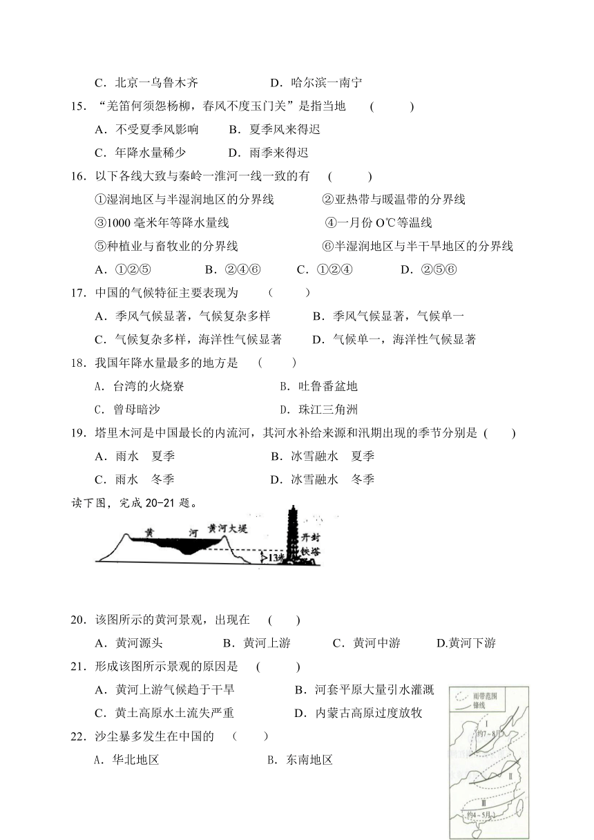 云南省腾冲市第八中学2016-2017学年八年级上学期期中考试地理试题(含答案）