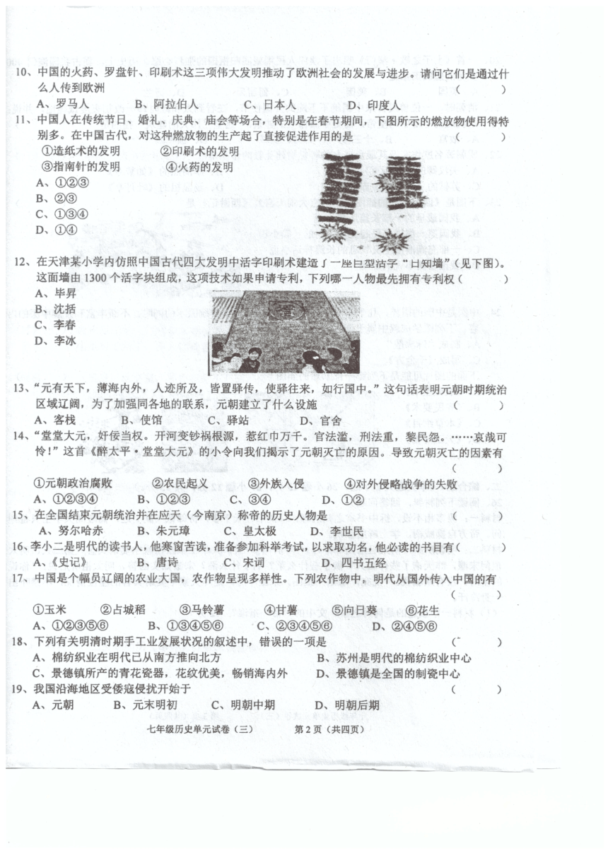 广东省汕头市潮南区2017-2018学年七年级单元考（三）历史试卷（PDF版）