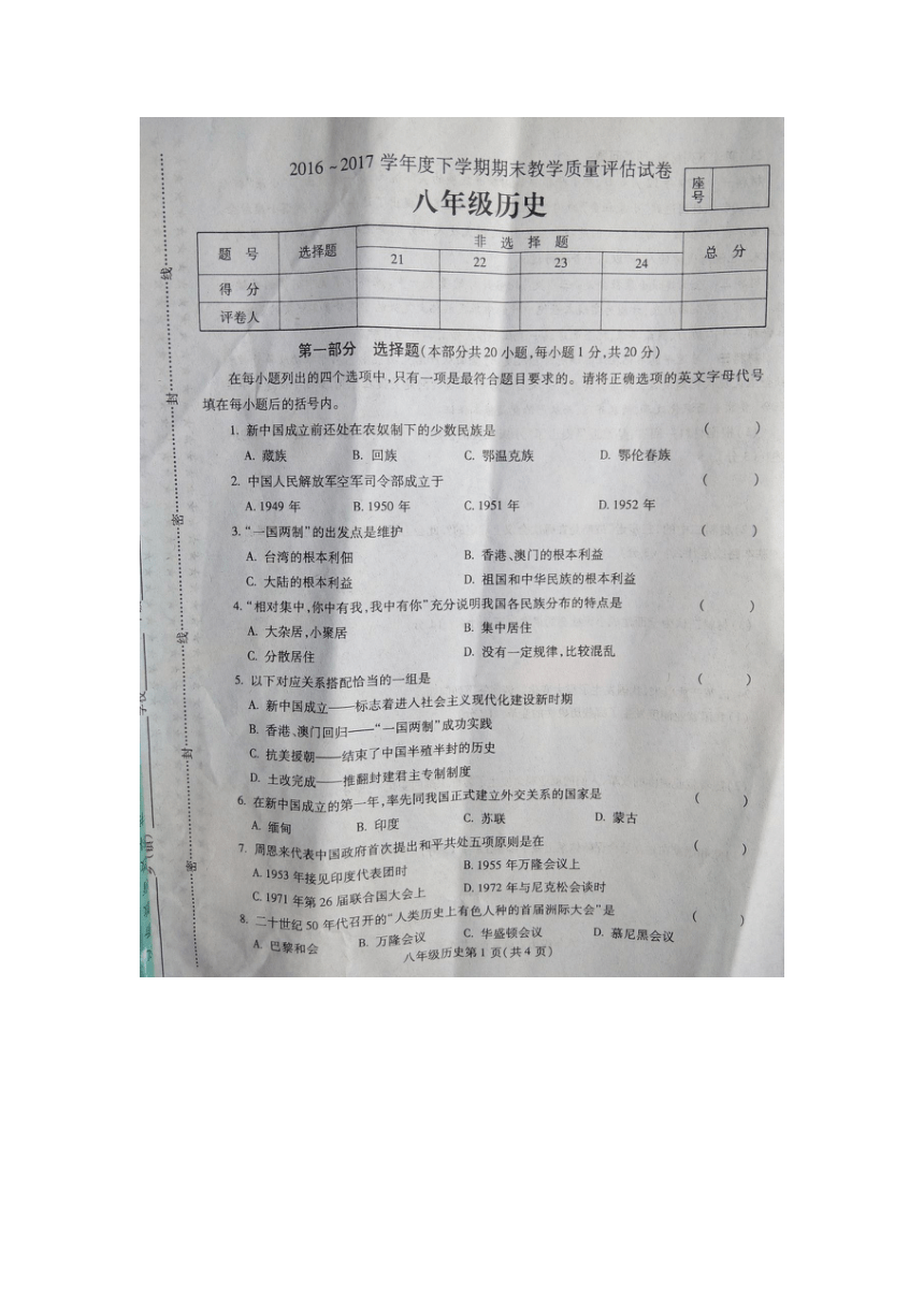 河南省许昌市2016-2017学年度八年级下学期期末教学质量评估历史试卷（扫描版含答案）