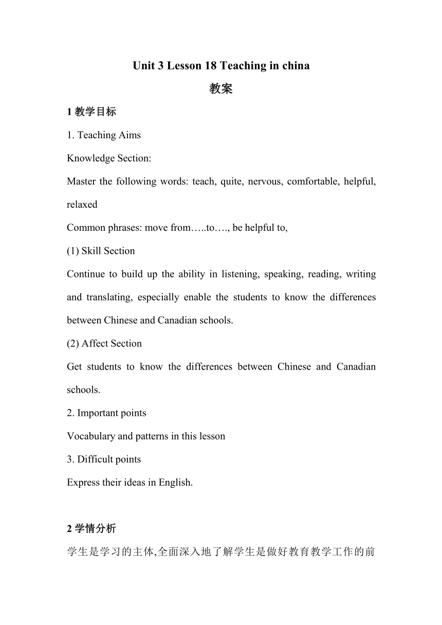 Unit 3 Lesson 18 Teaching in china 教案