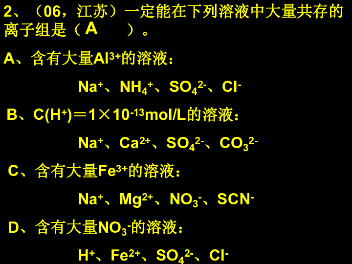 離子共存雲南省昆明市五華區