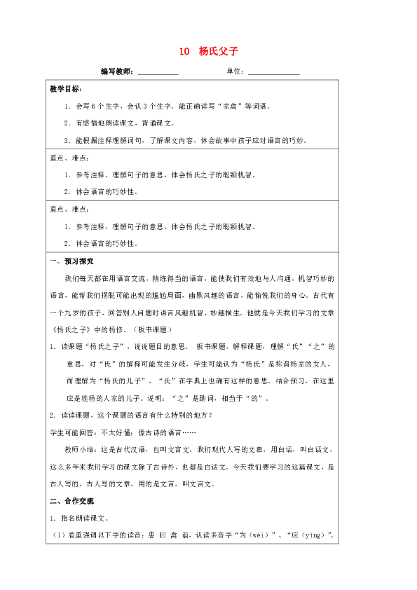 新人教版五年级语文下册第三组  10杨氏之子  教案