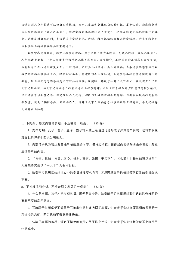 重庆市中山外国语学校2018-2019学年高二上学期第五次月考语文试题 PDF版含答案