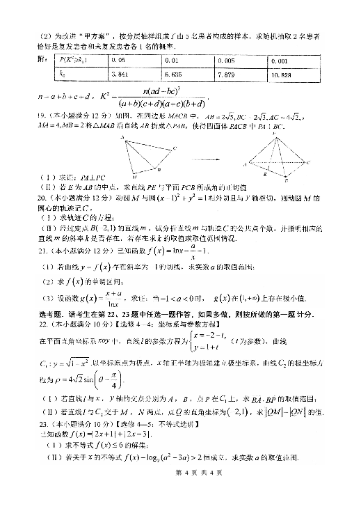 湖南省邵阳市邵东县第十中学2020届高三下学期模拟考试数学（文）试卷 PDF版含答案