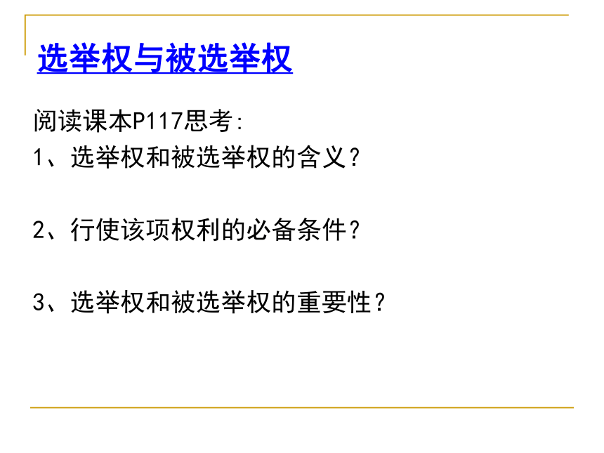 《广泛的民主权利》教学课件