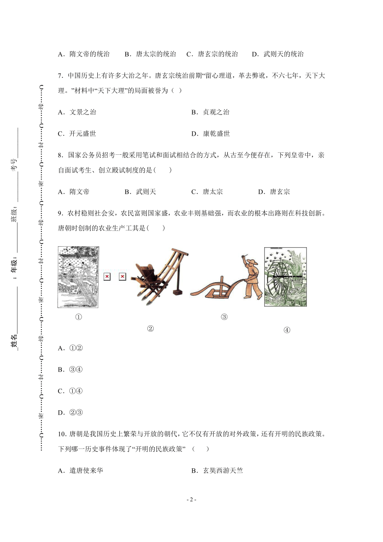 海南省三亚市2020-2021学年七年级历史下学期第一次月考试卷  （含答案）