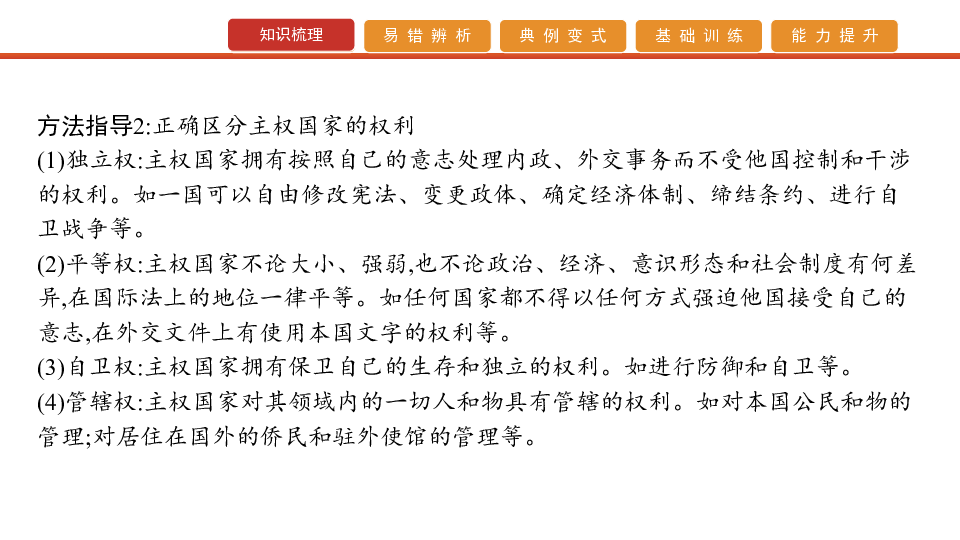 2020版高考政治艺考生文化课百日冲刺 第19讲　走近国际社会（课件44张PPT）