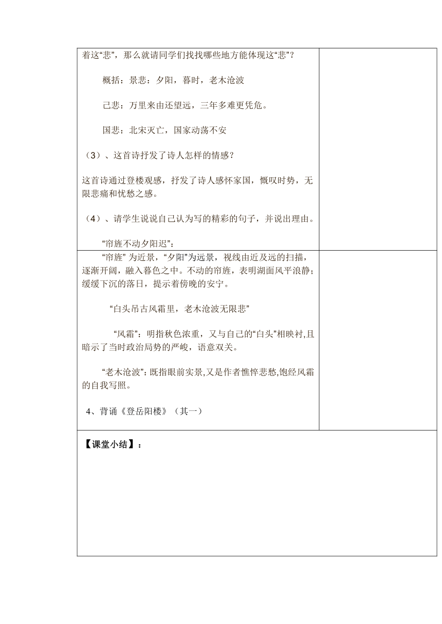 《诗四首》教学设计