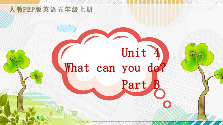 Unit 4 What Can You Do Part B Let's Learn课件(共21张PPT)-21世纪教育网