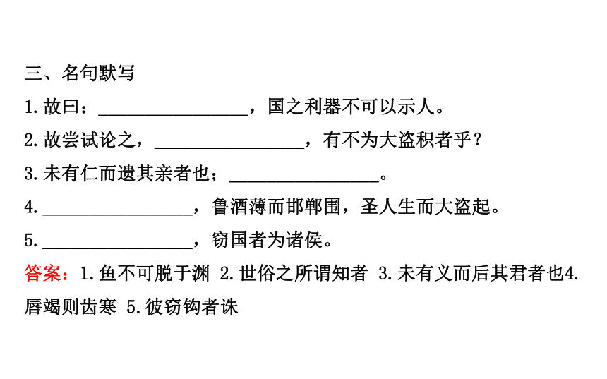 高二语文人教版选修《中国文化经典研读》课件：第2单元 相关读物—《孟子见梁惠王 胠箧》