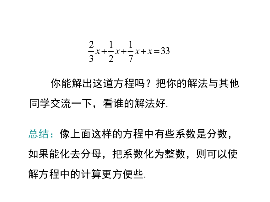 3.3解一元一次方程（二）——去括号与去分母(第2课时)利用去分母解一元一次方程