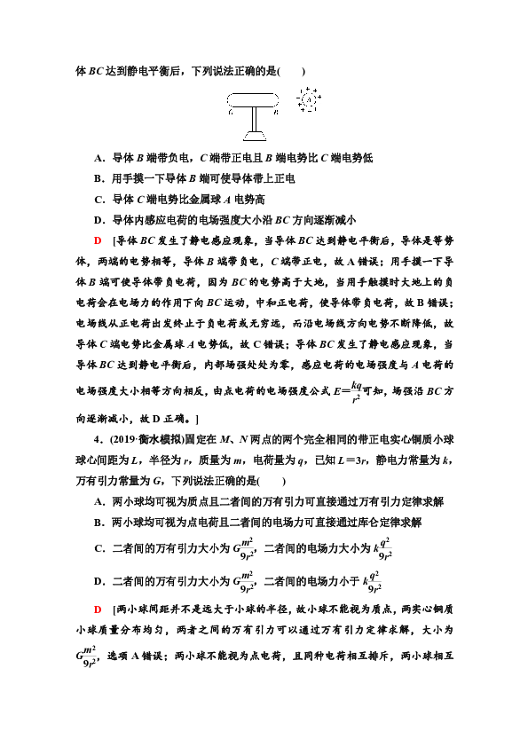 高中物理教科版选修3-1 限时集训 电场力的性质Word版含解析