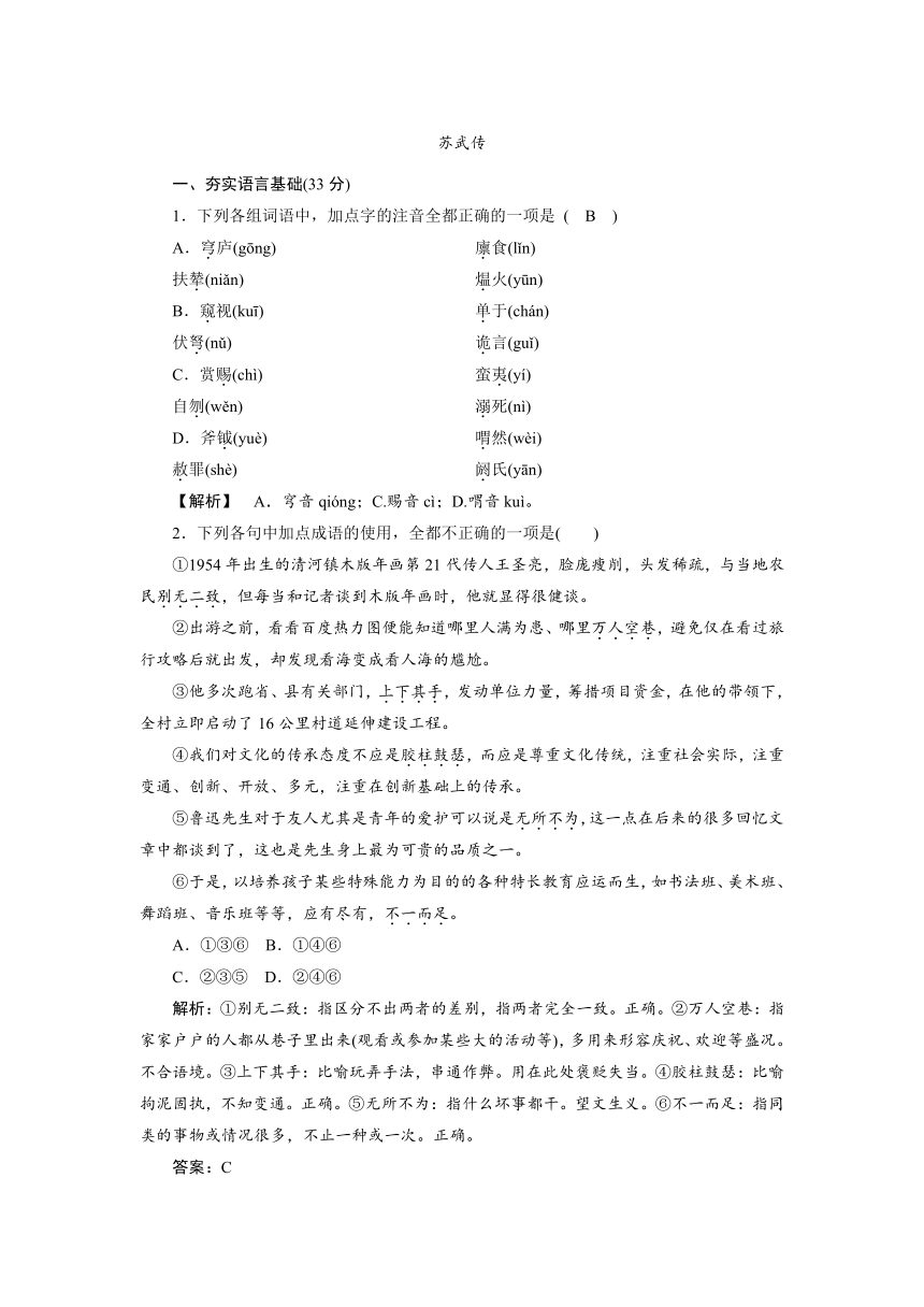 2018-2019学年高二语文人教版必修四同步检测：（12）《苏武传》