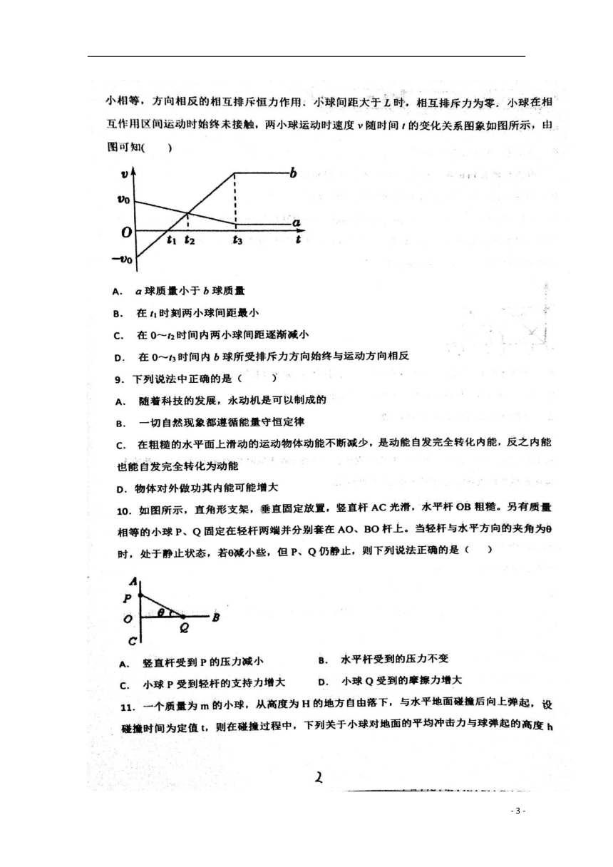 山东省临沂市临沭县第一中学2019届高三物理上学期开学考试试题（扫描版含答案）