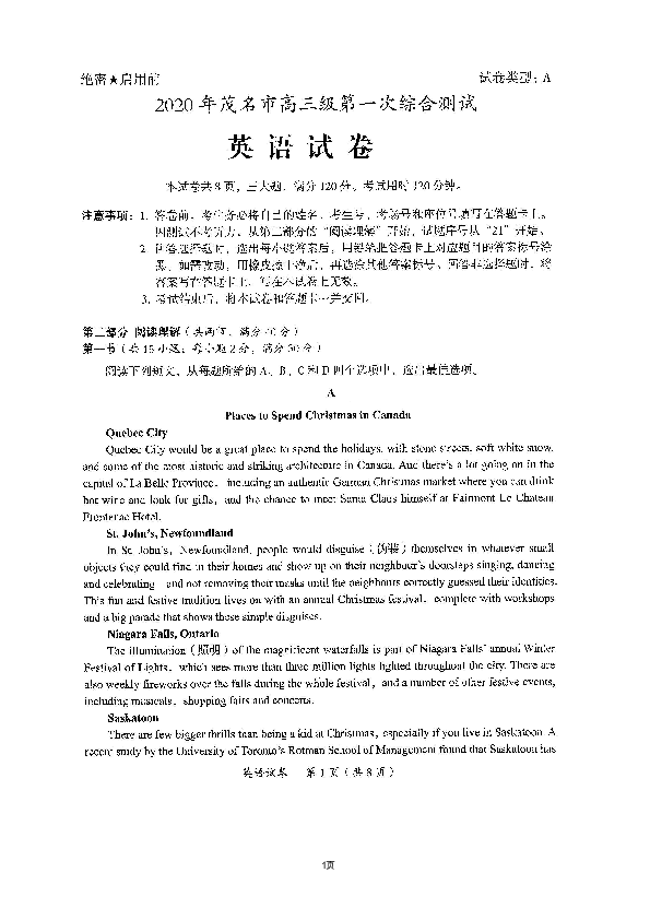 广东省茂名市2020届高三第一次综合测试 英语试题（ 扫描版 无听力题）