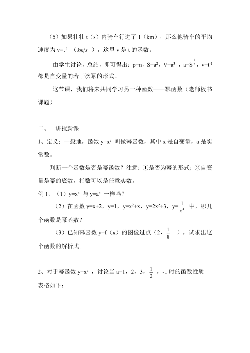 2.5 简单的幂函数 教案1