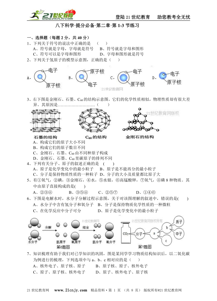 八下科学·提分必备·第二章粒子的模型与符号·第1-3节练习