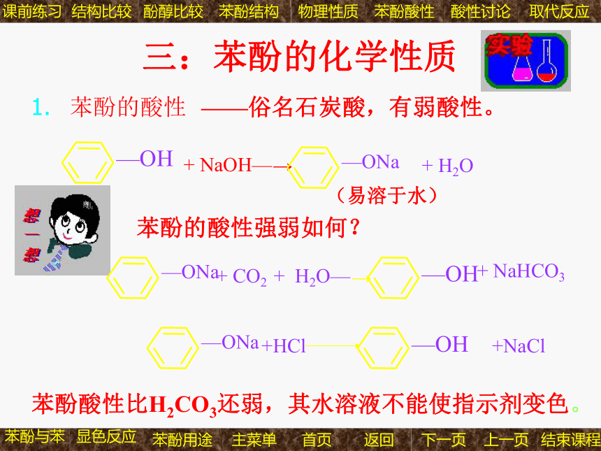 苯酚[下学期]