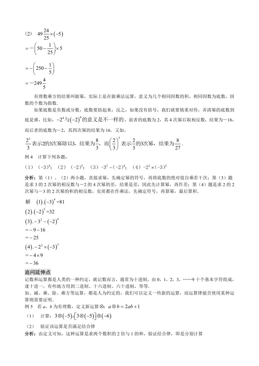 1.4有理数的乘除法、乘方（教师用）