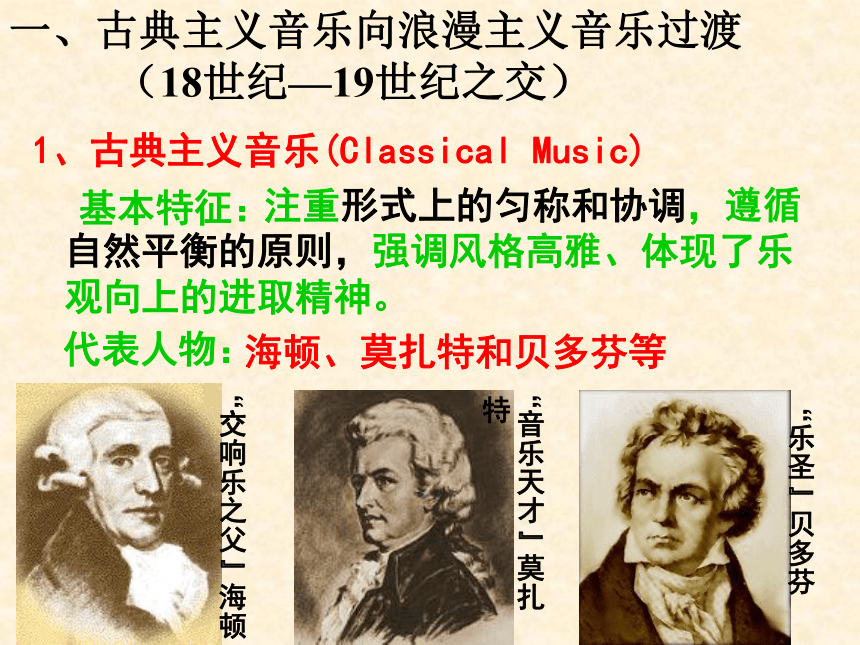 【历史】第18课 音乐与美术（岳麓版必修3） 课件2