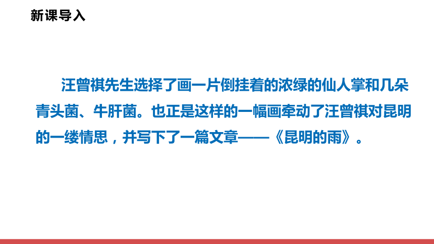 部編版語文八年級上冊第17課昆明的雨課件37張ppt