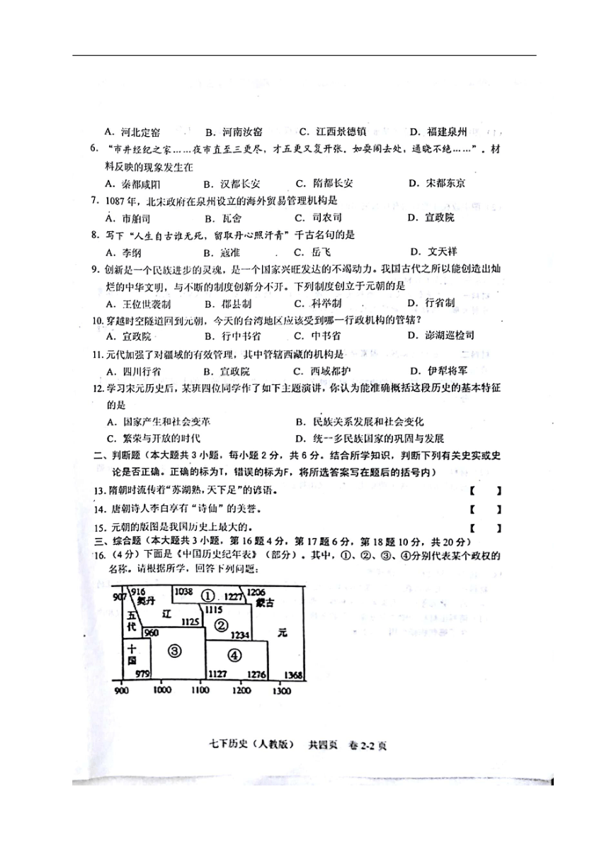 江西省吉安市吉州区樟山中学2017-2018学年七年级下学期期中考试历史试题（图片版）