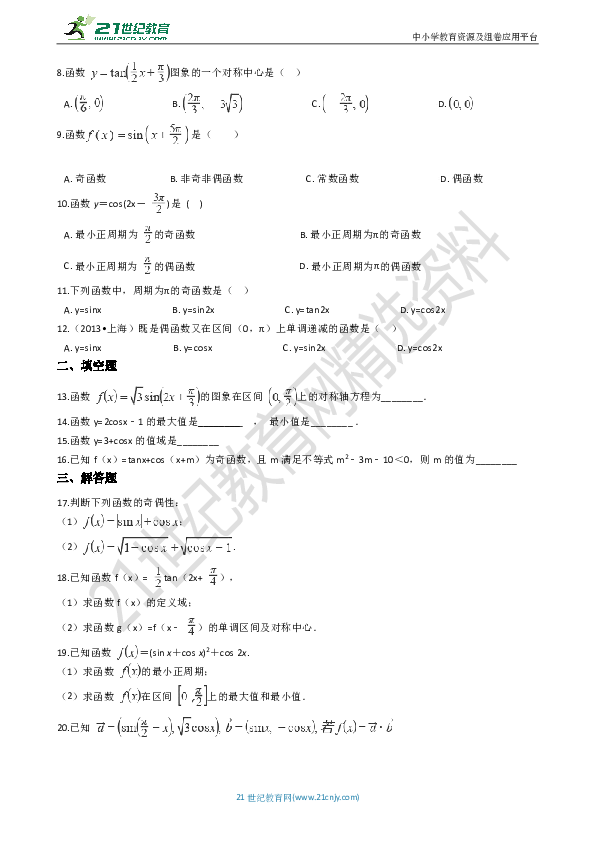 备考2019年高考数学一轮专题：第18讲 三角函数的图象与性质