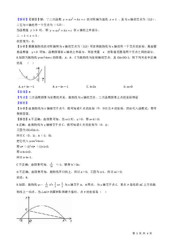 【易错题】湘教版九年级下《第一章二次函数》单元试卷（教师+学生）
