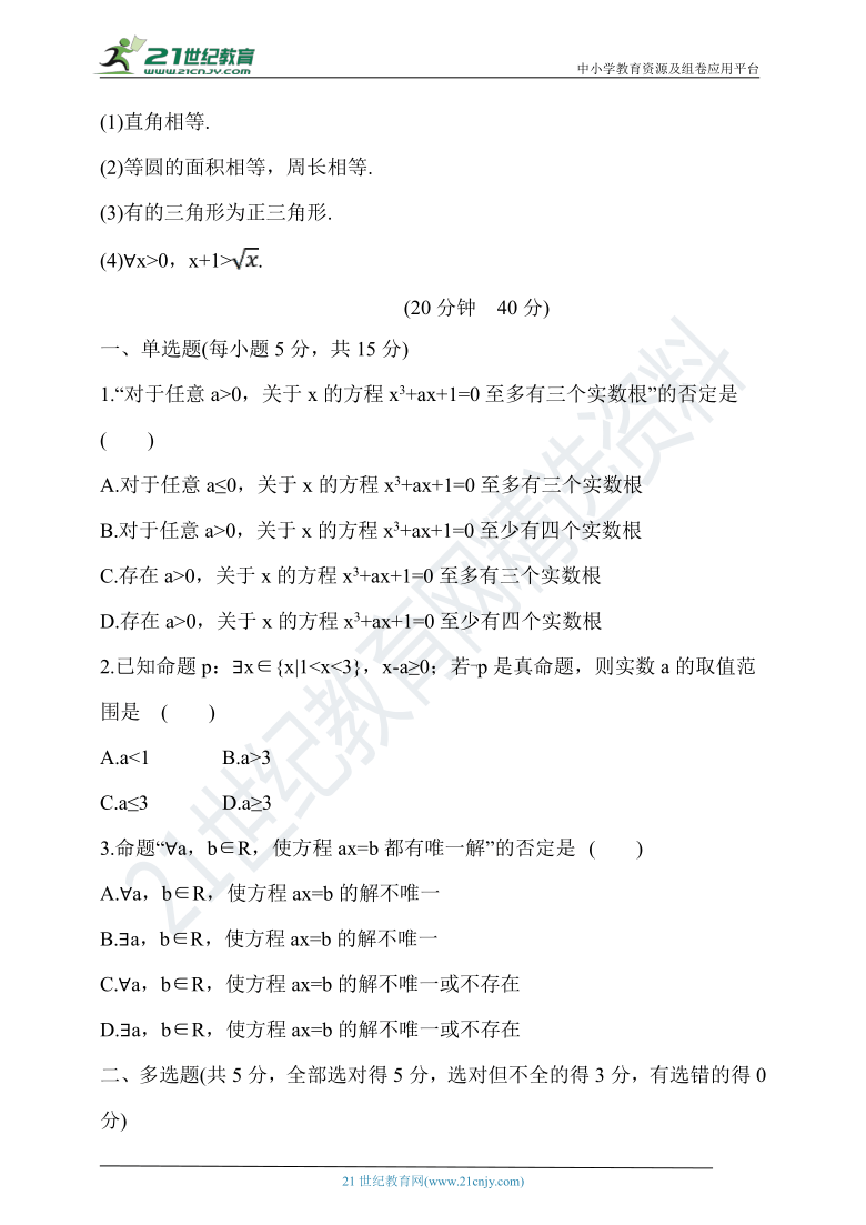 1.5.2 全称量词命题和存在量词命题的否定  随堂跟踪练习（含答案）