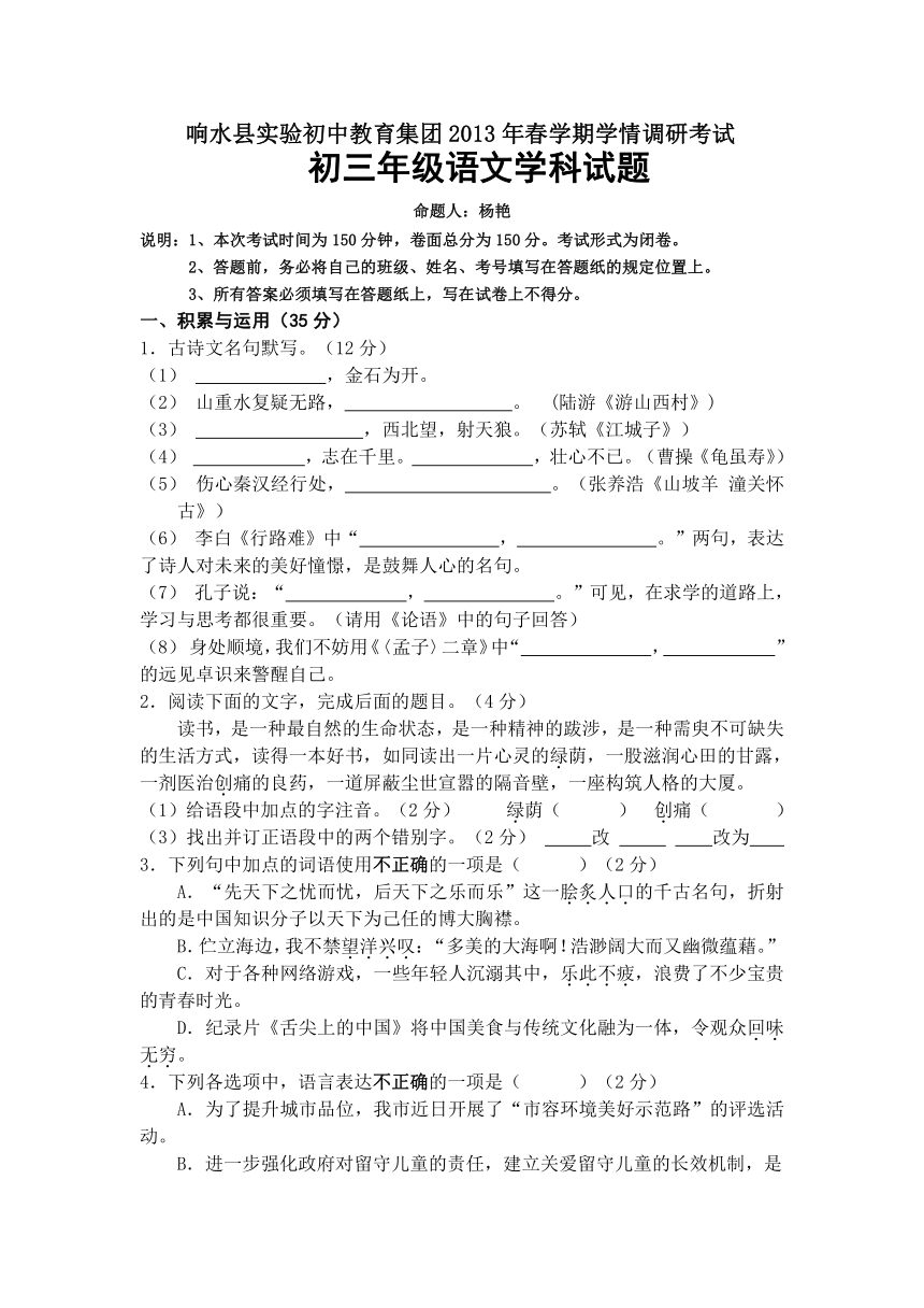 响水县实验初中教育集团2013年春学期学情调研考试2013春初三语文学情调研试卷有答题纸 有答案