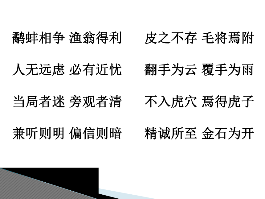 2015—2016上海教育出版社（五四制）语文六年级下册第七单元课件：第29课《螳螂捕蝉》 （共53张PPT）