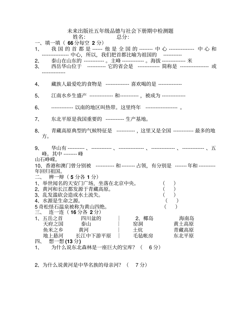 统编版五年级道德与法治下册期中检测题（图片版，无答案）