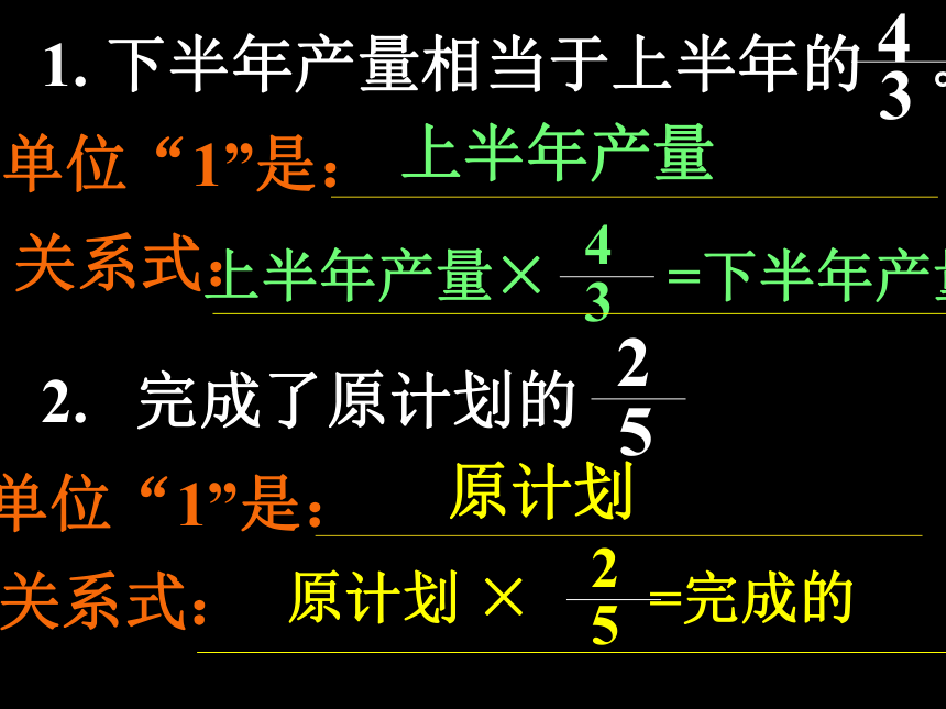 五年级数学下册课件 分数乘法应用题（北师大版）