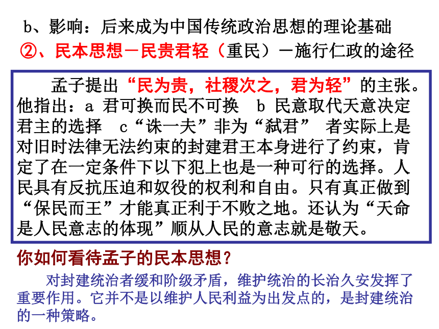 战国时期的百家争鸣  课件 (共55张PPT)