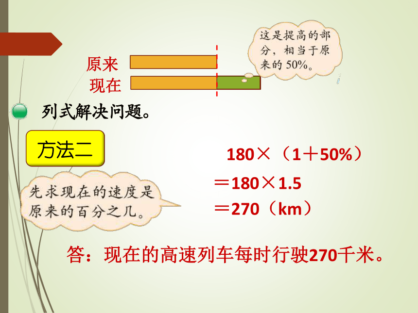 数学六年级上北师大版7求比一个数多(或少)百分之几的数课件（22张）