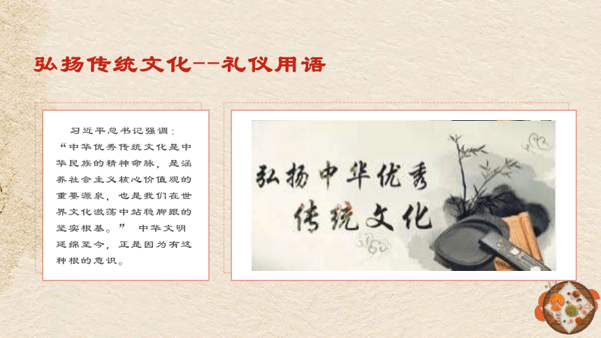 中华传统礼仪-“弘扬传统文化，坚定文化自信 课件( 19张PPT)