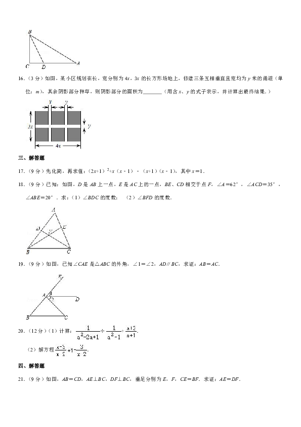 2018-2019学年辽宁省大连市甘井子区八年级（上）期末数学试卷解析版