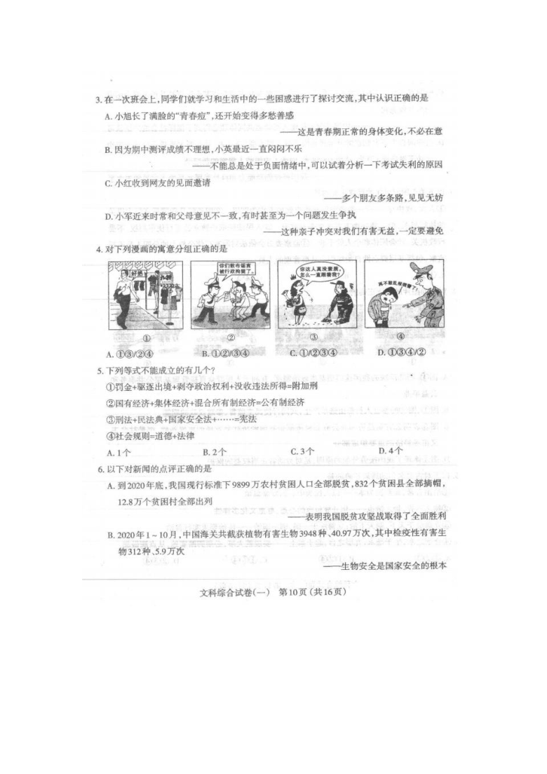 2021年山西省太原市初中毕业班一模道德与法治试卷（图片版含答案）