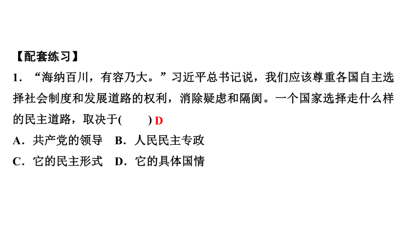 专题三　我国现阶段的政治 练习课件-2021届中考社会法治一轮复习（金华专版）（61张PPT）