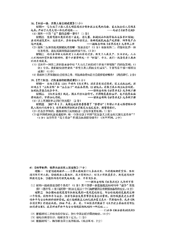 湖北省襄阳市2019年初中毕业考试（中考）文科综合历史试卷（图片版，有答案）