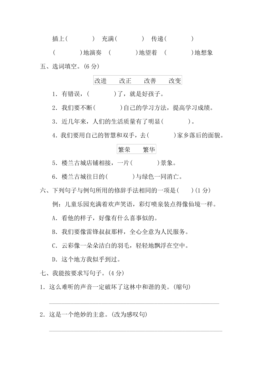 北师大版小学语文五年级上册3 变化 单元达标检测B卷（含答案）