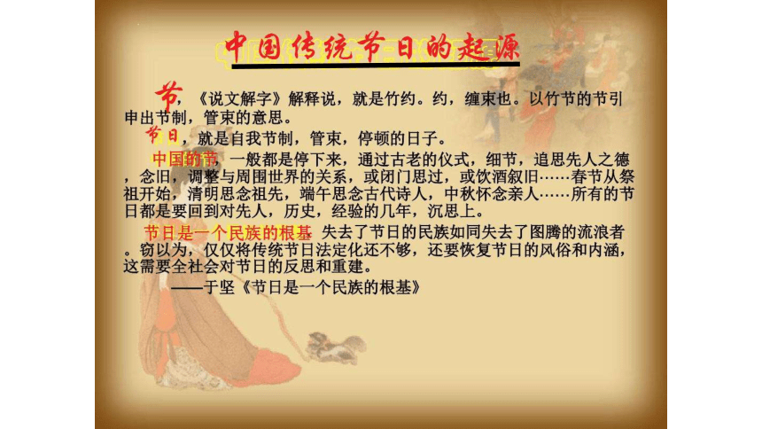 部编版历史七年级下册第22课《中国传统节日的起源》课件.