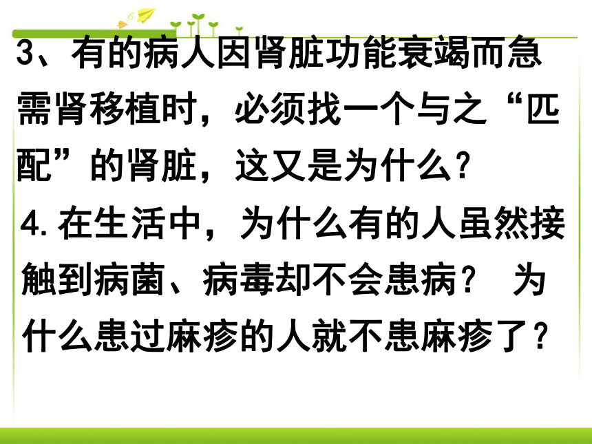 人教版生物八年级下册 第二节免疫与计划免疫 课件（共141张PPT）