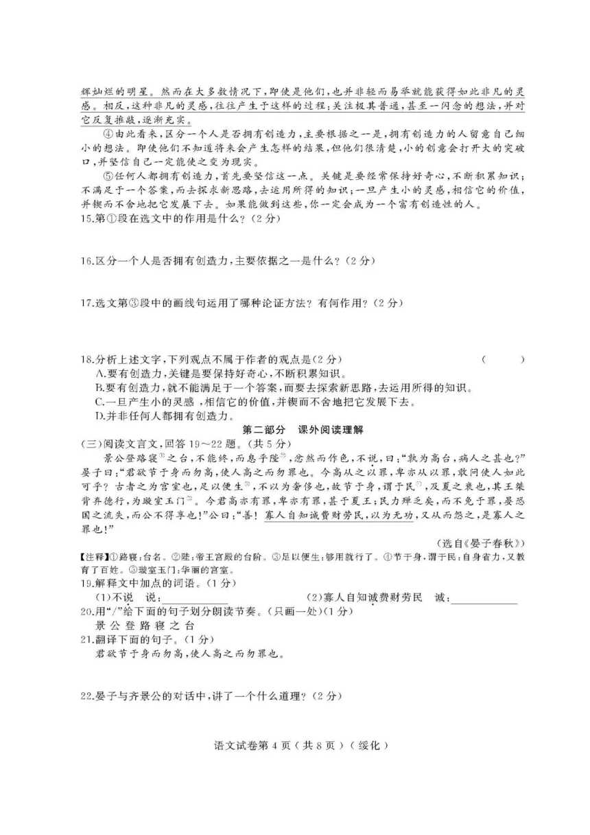 黑龙江省绥化市2018届九年级语文升学模拟大考卷（二）（扫描版）