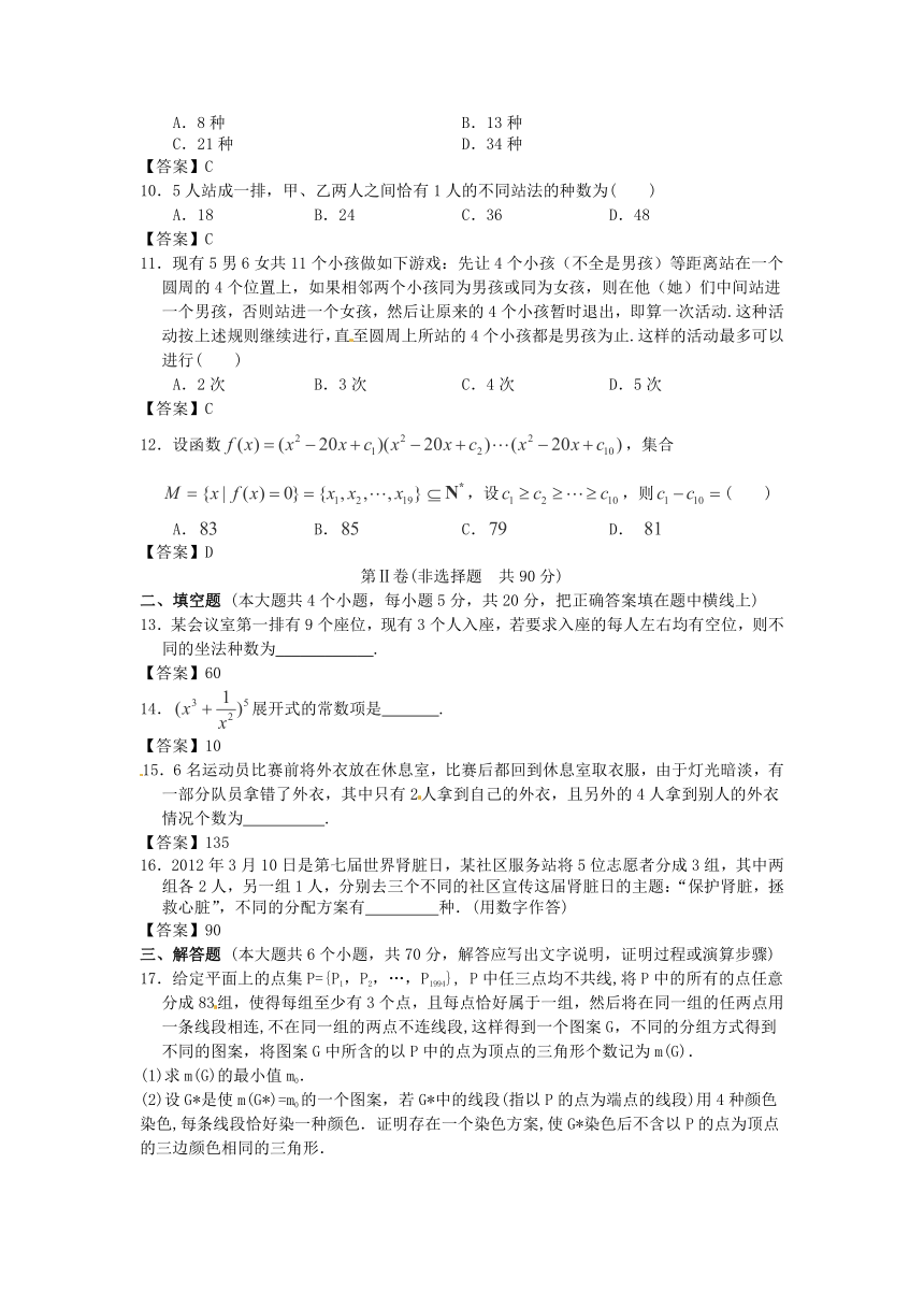 2014届湖南省农业大学附中高考数学一轮复习单元训练：《计数原理》（新人教A版，含详细解析）