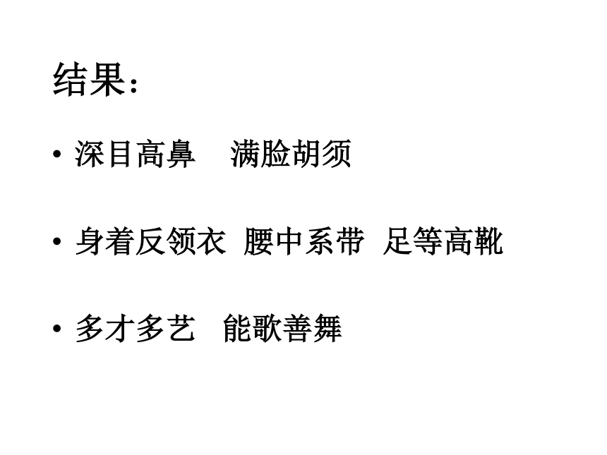 福建省安溪蓝溪中学高中美术课件：异域的憧憬 (共23张PPT)