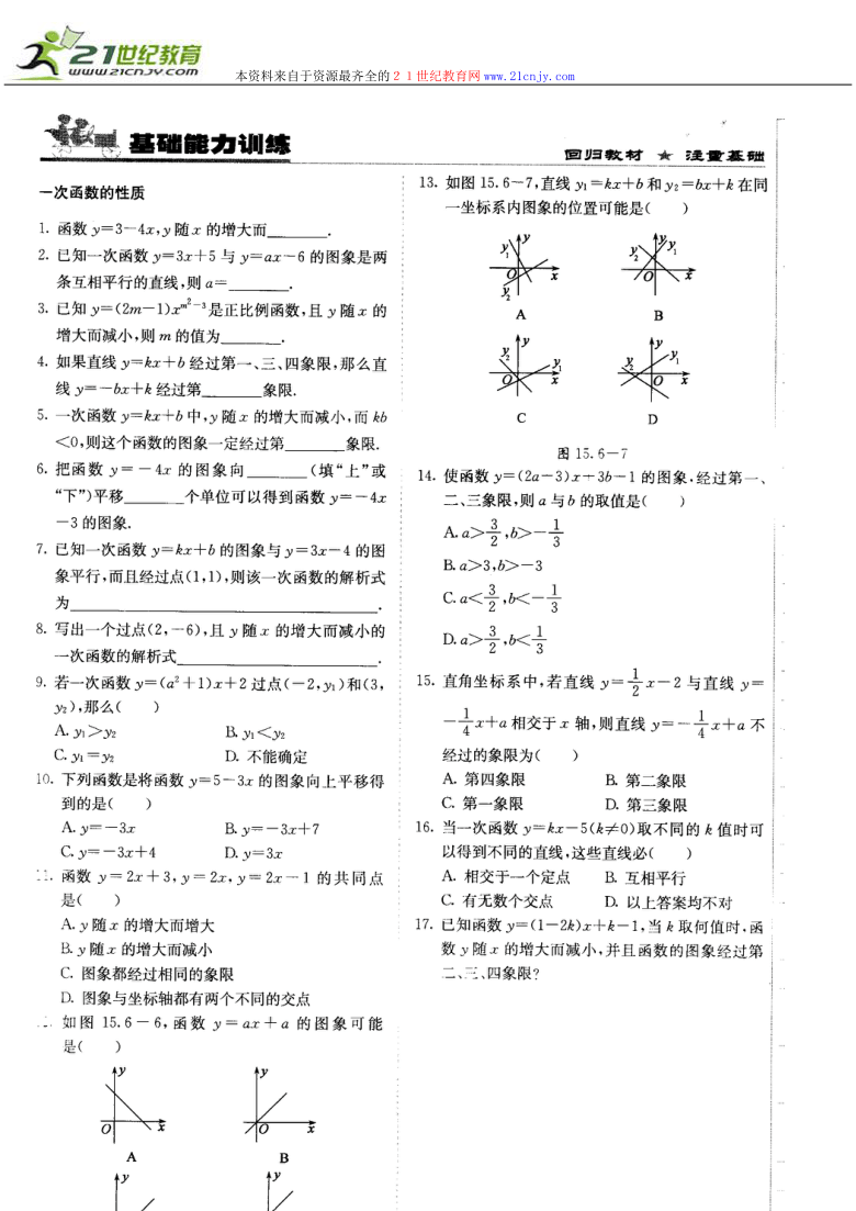 数学：15.7 一次函数的应用 练习题（北京课改版八年级下）（扫描版）