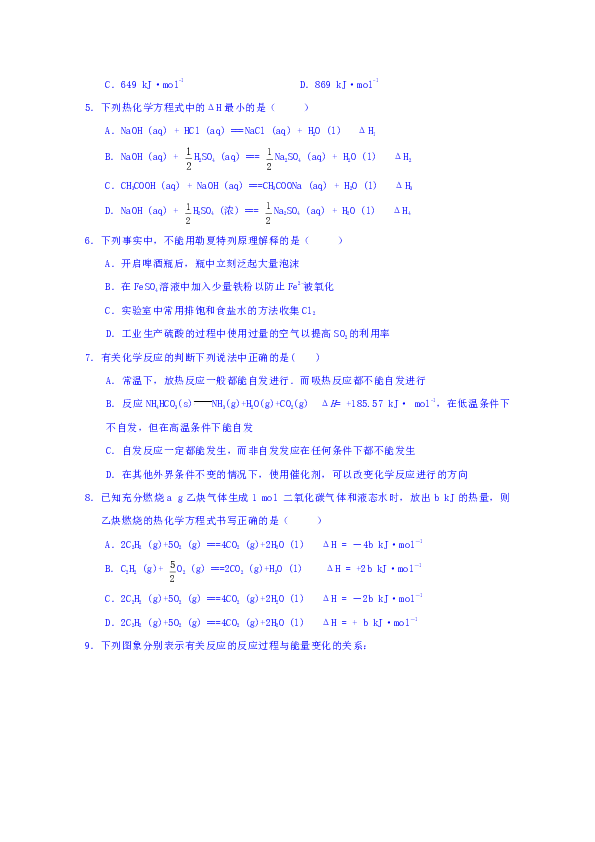 甘肃省会宁县第一中学2018-2019学年高二上学期期中考试化学（理）试题