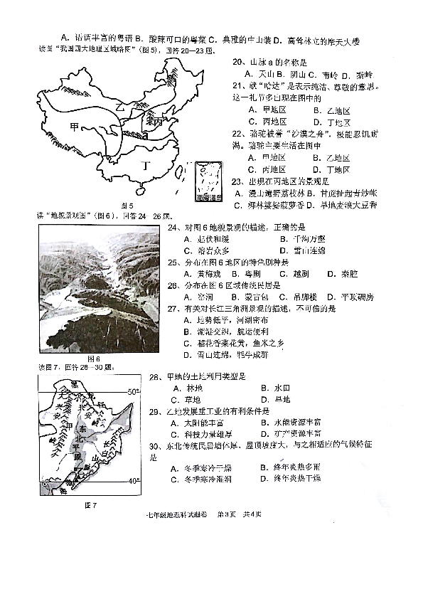 广东省云浮市2019-2020学年第二学期七年级地理期末检测试卷（扫描版，含答案）